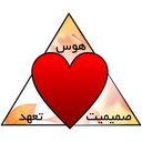 Love Triangle