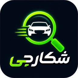 شکارچی خودرو : زیر قیمت