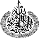 آیت الکرسی با صوت منشاوی