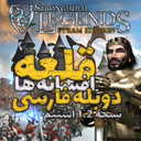 قلعه: افسانه ها دوبله فارسی