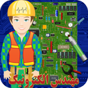 مهندس الکترونیک Electronic Engineer