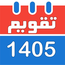 تقویم 1405 فارسی