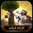 کاراته کرفت