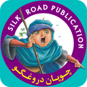 داستان صوتی چوپان دروغگو ( دوزبانه)