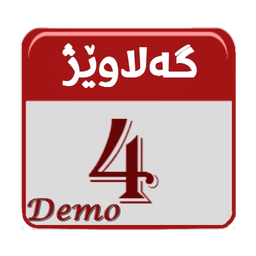 گلاویژ (دمو)