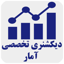 دیکشنری تخصصی آمار