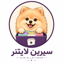 سیرین لایتنر