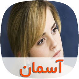 رمان آسمان