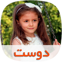 رمان دوست