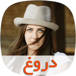 رمان دروغ
