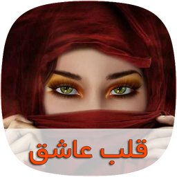 رمان قلب عاشق