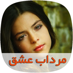 رمان مرداب عشق