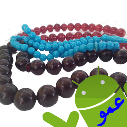 تسبیح5