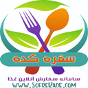 سفره کده - ( رستوران )