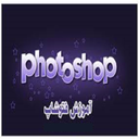 آموزش  فتوشاپ و ساخت کارت ویزیت