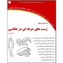 عکاس حرفه ای