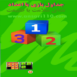 بازی با اعداد