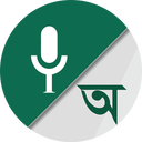 Bangla Voice to Text Keyboard