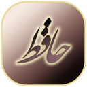 فال حافظ