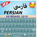 Quality Farsi Keyboard: Farsi language Keyboard