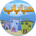 بازی حباباب