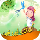 قصه کودکانه