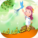 قصه کودکانه