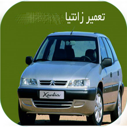تعمیر خودرو زانتیا
