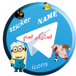 استیکر اسم تلگرام 95-96