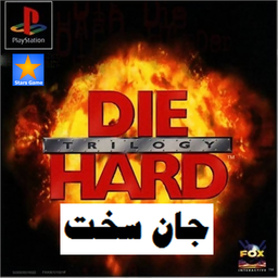 die hard