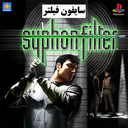 سایفون فیلتر