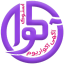 استوک آکوا