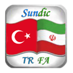 دیکشنری ترکی به فارسی و برعکس