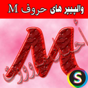 Wallpapers letters M