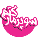 سوپرمارکتم (سوپرمارکت آنلاین)