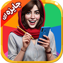 استوپ: اسم فامیل آنلاین/ جایزه نقدی