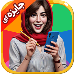 استوپ: اسم فامیل آنلاین/ جایزه نقدی