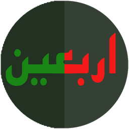 راهنمای جامع اربعین