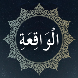 Surah Wakia Audio