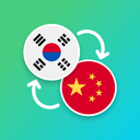 Korean - Chinese Translator