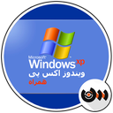 ویندوز اکس پی همراه | واقعی | سریع