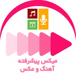برنامه حرفه ای میکس عکس با آهنگ