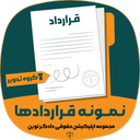 Sample Contracts - Dadgar Novin