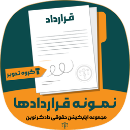 Sample Contracts - Dadgar Novin