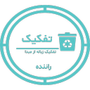 تفکیک راننده