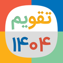 تقویم فارسی 1403 - 1404 - اذان گو