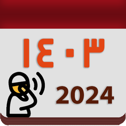 تقویم 2024 اذانگو اذان گو