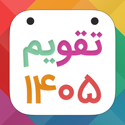تقویم 1405 فارسی