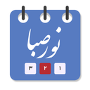 تقویم 1404 نورصبا