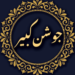 دعای جوشن کبیر صوتی و متنی